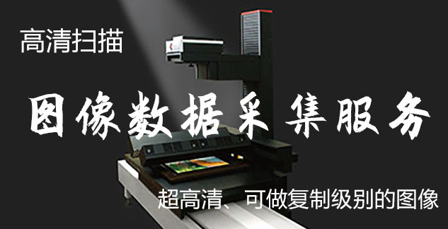 资阳-艺术臻品全链守护-装裱配框・复制扫描・打印集成服务